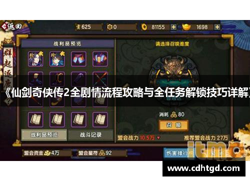 《仙剑奇侠传2全剧情流程攻略与全任务解锁技巧详解》