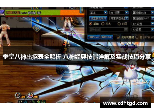 拳皇八神出招表全解析 八神经典技能详解及实战技巧分享