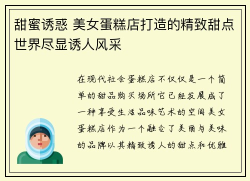 甜蜜诱惑 美女蛋糕店打造的精致甜点世界尽显诱人风采