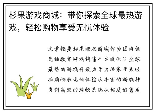 杉果游戏商城：带你探索全球最热游戏，轻松购物享受无忧体验